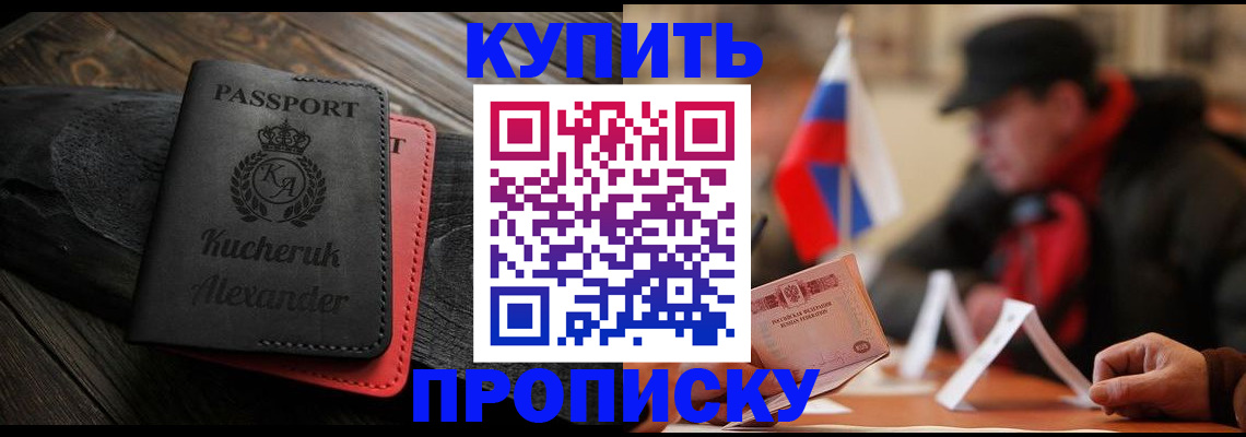 временная регистрация купить в Навашино